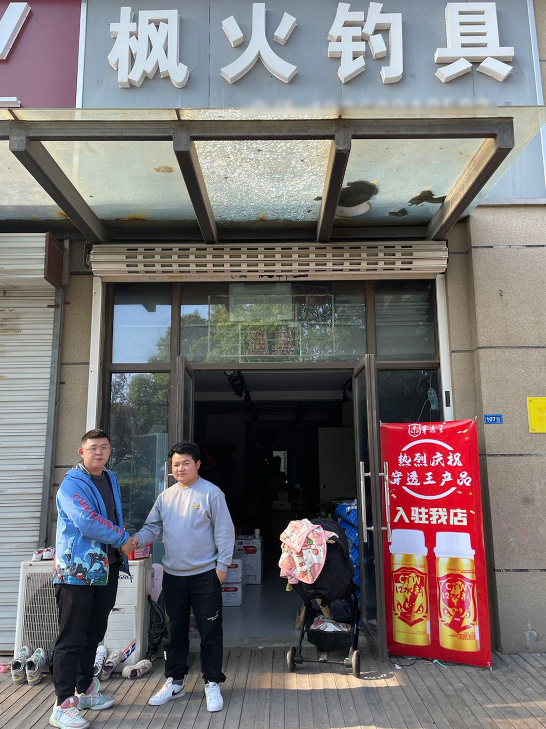 恭喜“枫火钓具”成为穿透王代理经销商！