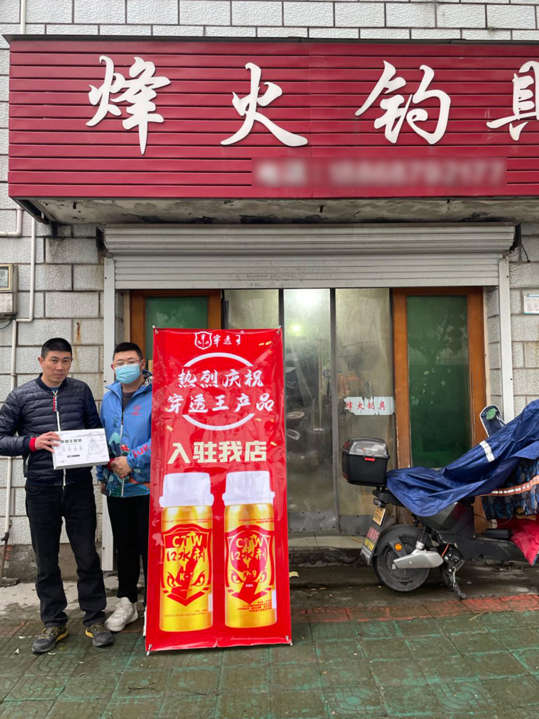 恭喜“烽火钓具”成为穿透王代理经销商！