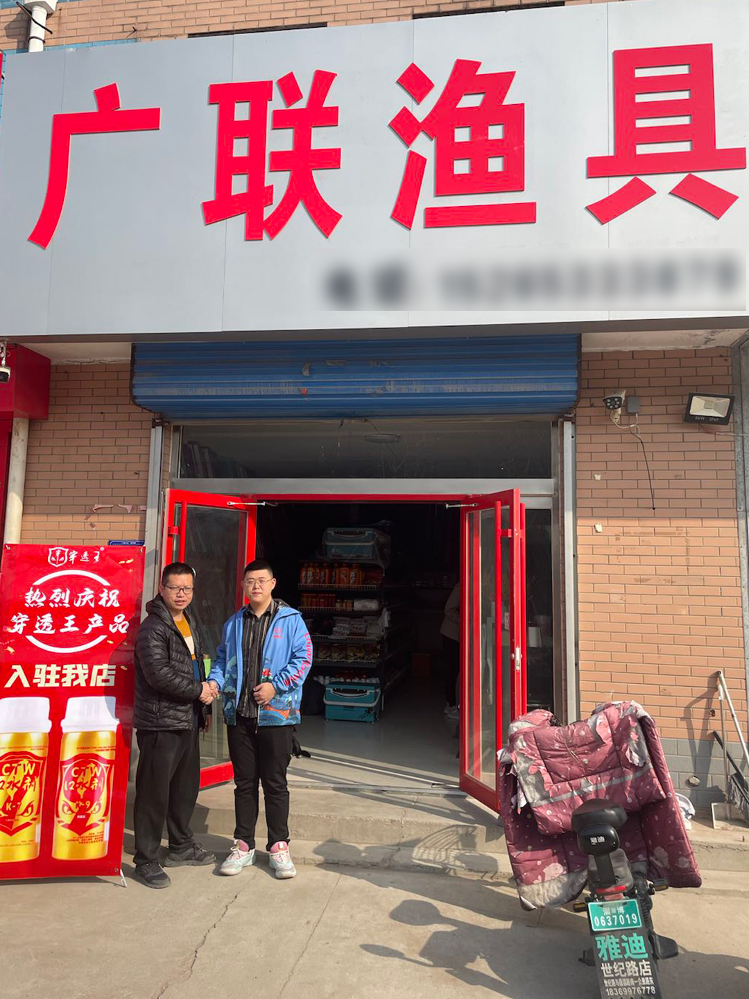 恭喜“广联渔具”成为穿透王代理经销商！
