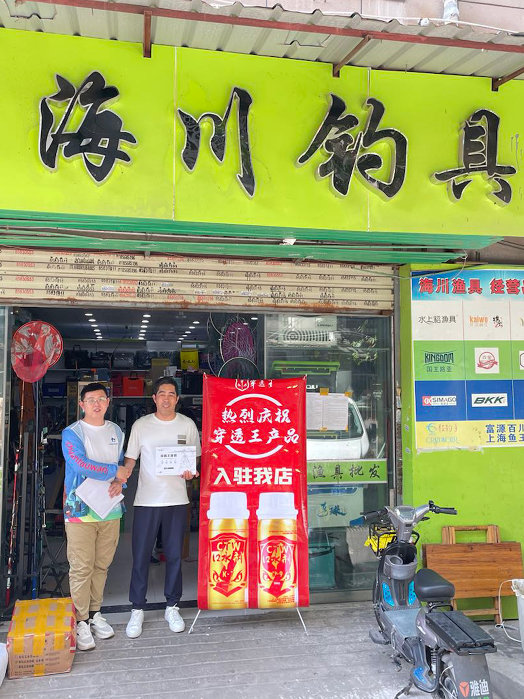 恭喜“海川钓具”成为穿透王代理经销商！