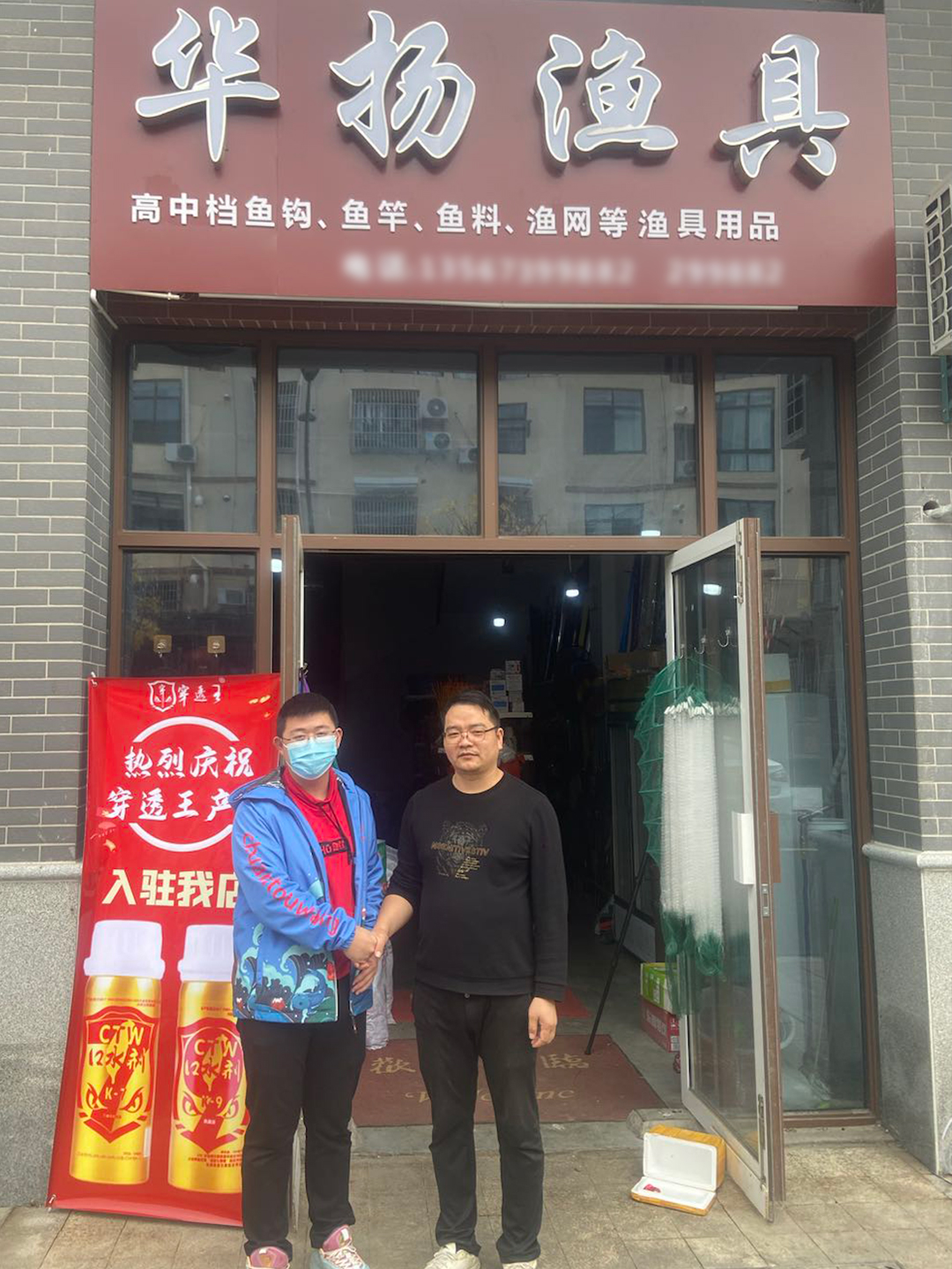 恭喜“华扬渔具”成为穿透王代理经销商！