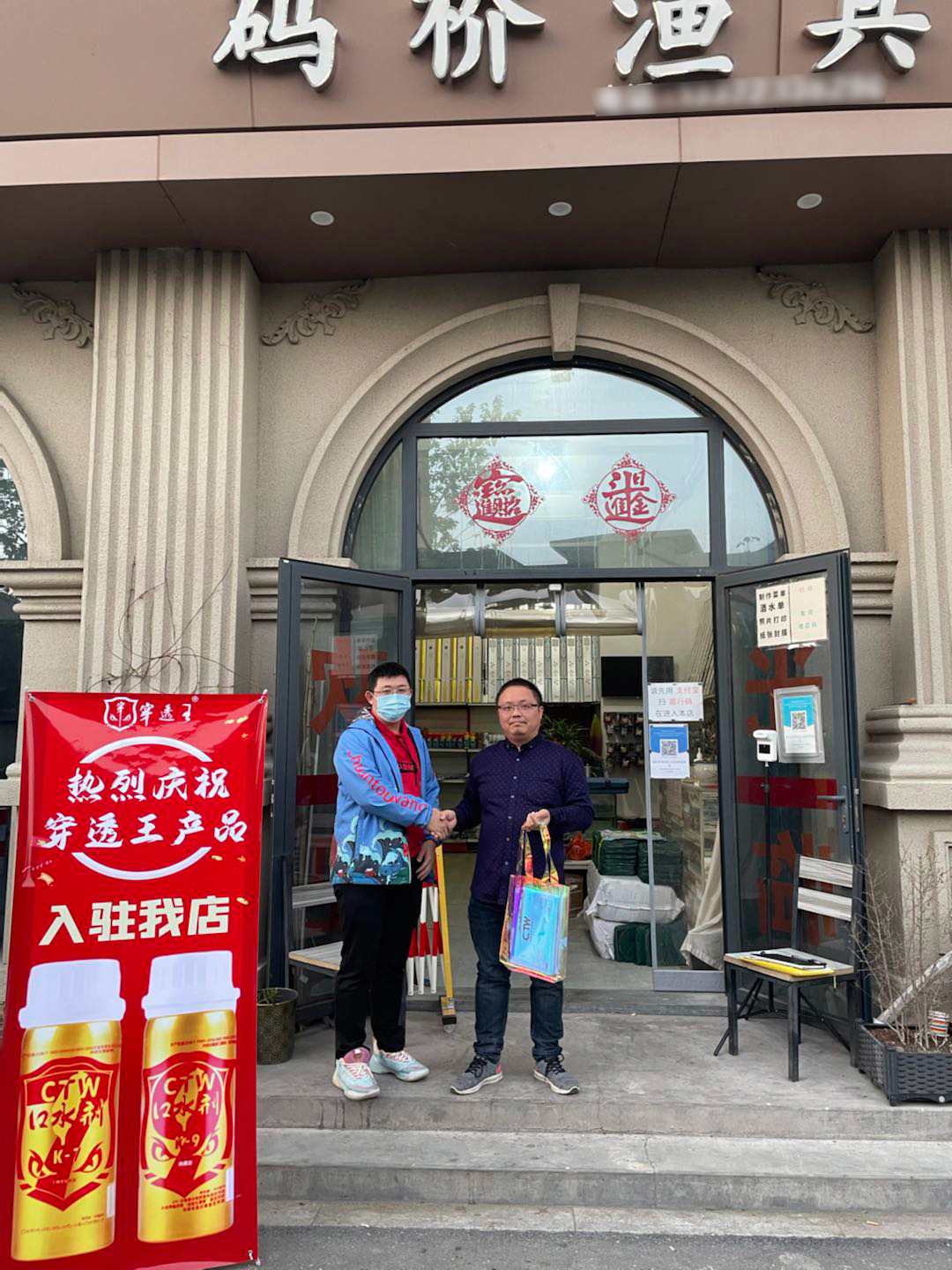 恭喜“码桥渔具”成为穿透王代理经销商！