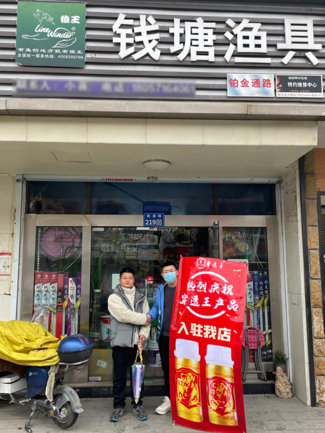 恭喜“钱塘渔具”成为穿透王代理经销商！