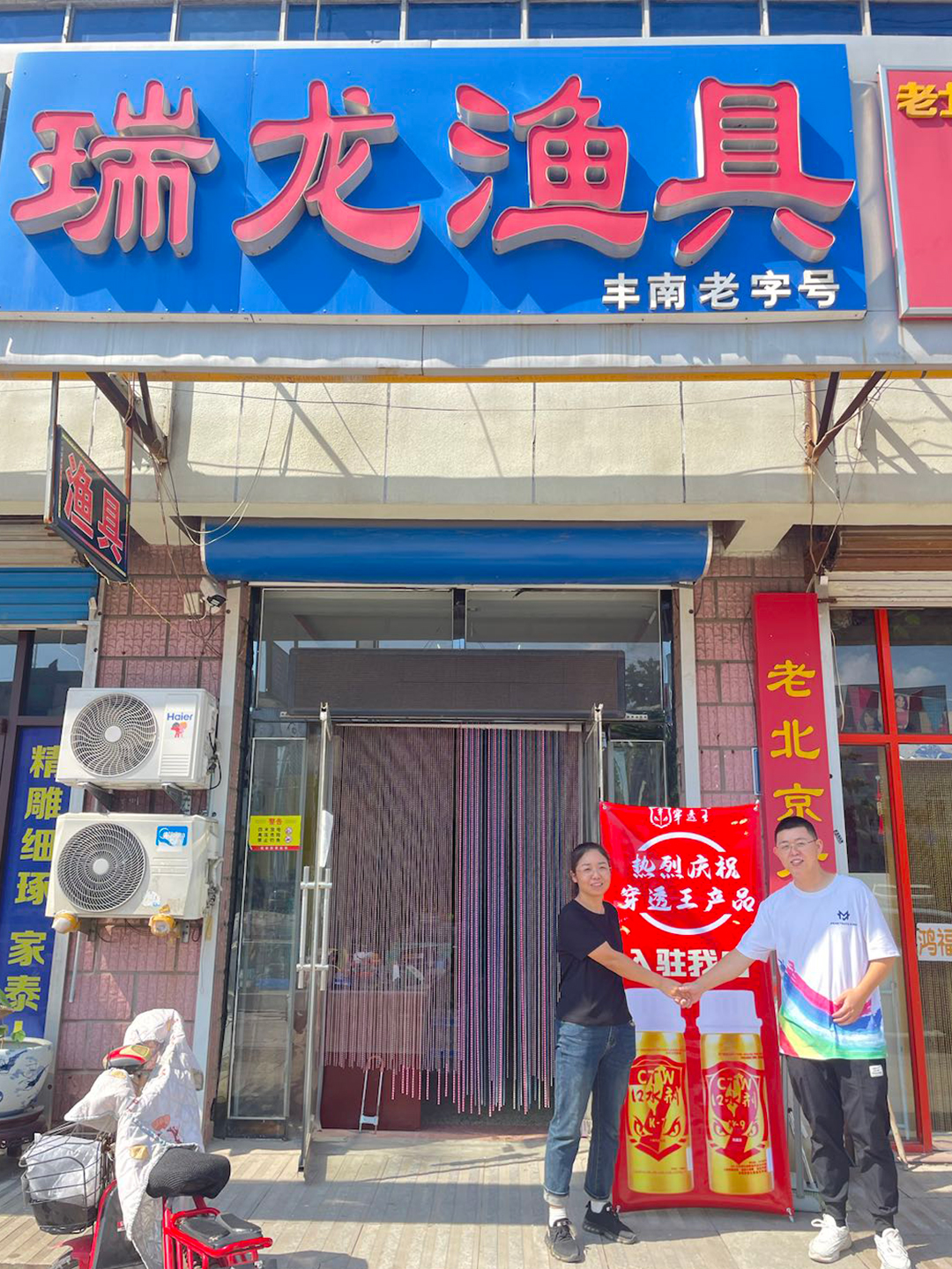 恭喜“瑞龙渔具”成为穿透王代理经销商！
