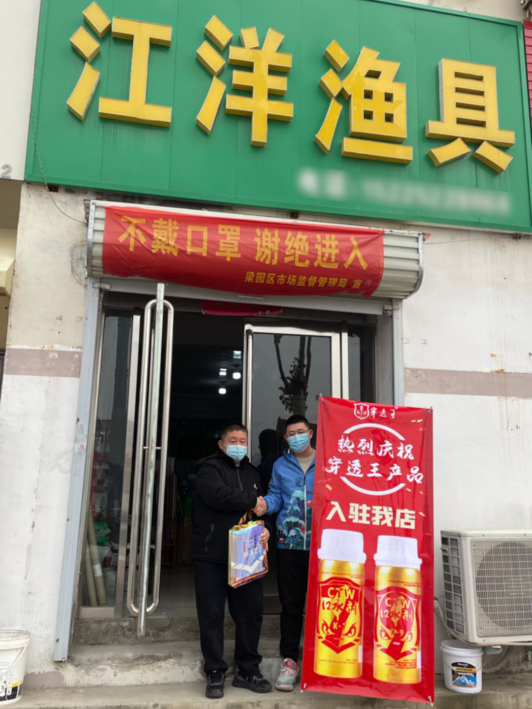 恭喜“江洋渔具”成为穿透王代理经销商！