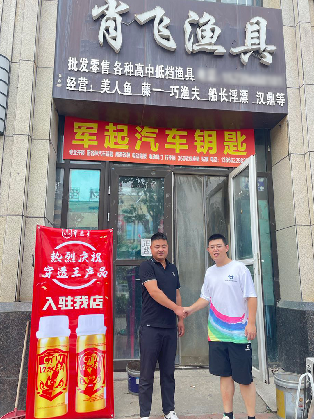 恭喜“肖飞渔具”成为穿透王代理经销商！