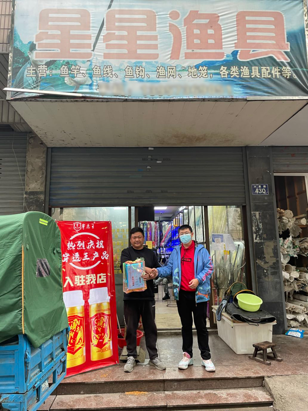 恭喜“ 星星渔具”成为穿透王代理经销商!