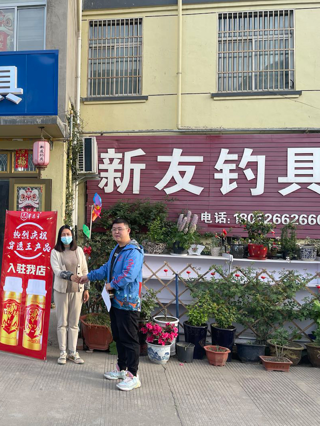 恭喜“新友钓具”成为穿透王代理经销商！