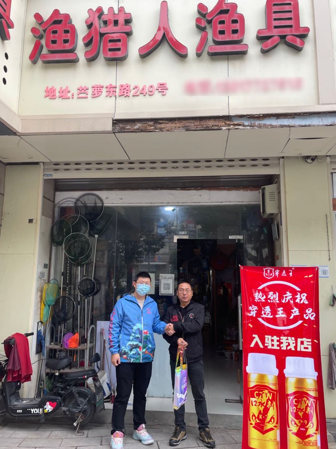 恭喜“渔猎人渔具”成为穿透王代理经销商!