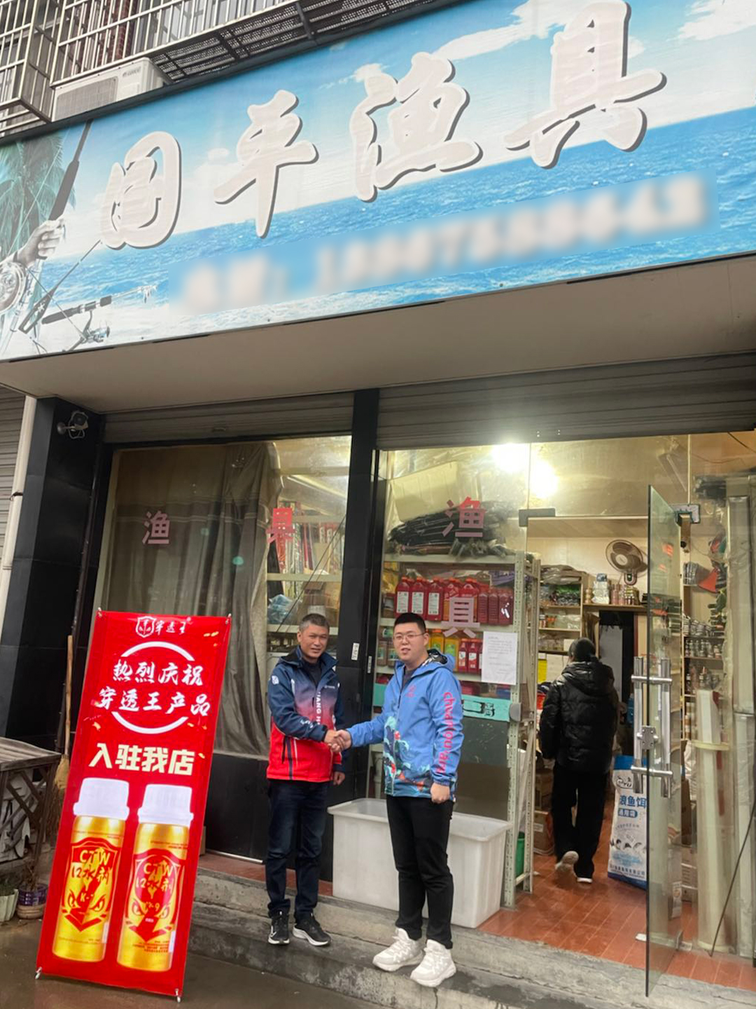 恭喜“圆平渔具”成为穿透王代理经销商！