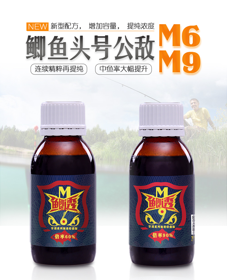 790鲫透M6（120ml）_01.jpg