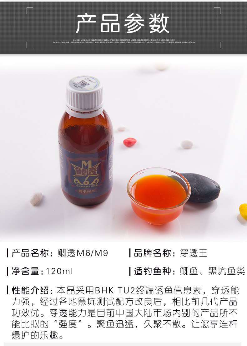 790鲫透M6（120ml）_04.jpg