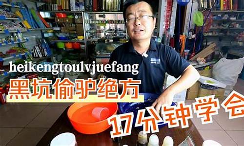 黑坑偷驴药酒配方(黑坑偷驴小药配方)